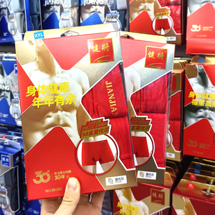 健将男士平角内裤大红色50支莫代尔无痕本命年好日子结婚底裤男式