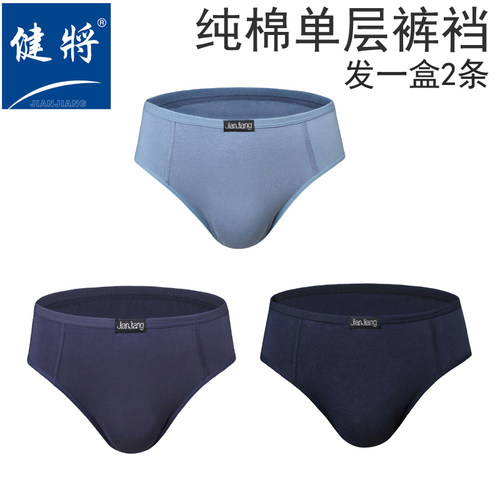 健将三角内裤立体U凸单层裤裆薄