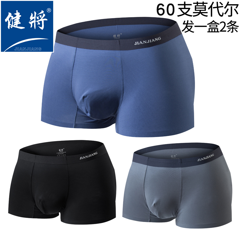 健将正品男士中腰无痕工艺50支纱莫代尔立体U凸抗菌纯色平角内裤