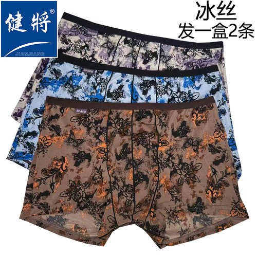 健将冰丝平角男士内裤立体U凸