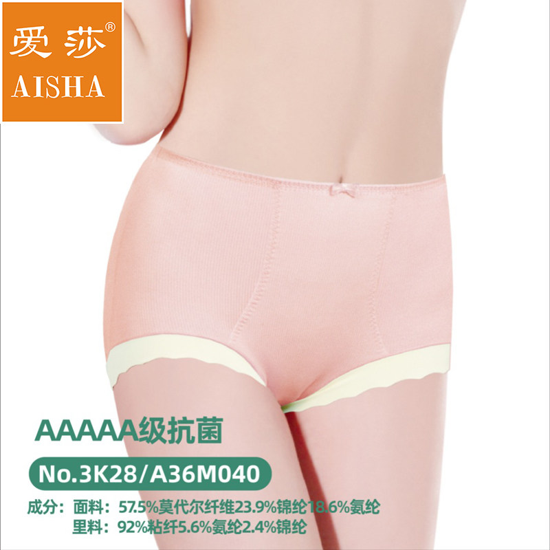 爱莎女士内裤莫代尔中高腰包臀漂飞螺纹薄款透气无痕裤脚平角内裤,女士内衣/男士内衣/家居服,女三角裤,淘宝优惠券,粉丝福利购,淘宝优惠卷