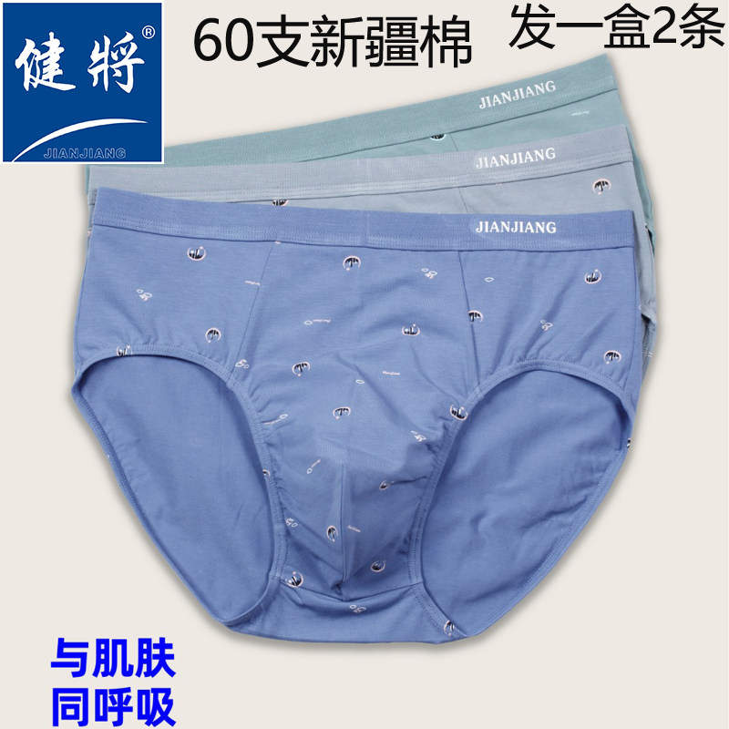 新品健将男士三角内裤弹力棉车缝包边橡皮筋简单印花时尚色彩底裤,女士内衣/男士内衣/家居服,男三角内裤,淘宝优惠券,粉丝福利购,淘宝优惠卷