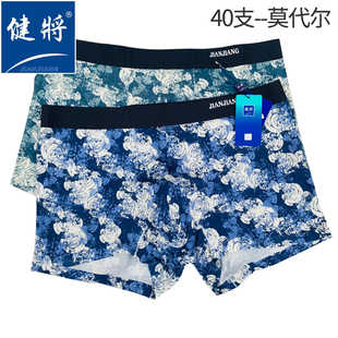 健将正品男士内裤中腰莫代尔一片式花纹立体U凸运动高弹性平角裤