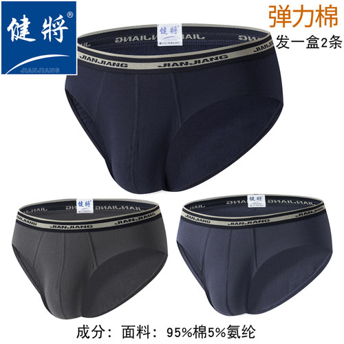 健将三角内裤立体U凸弹力棉