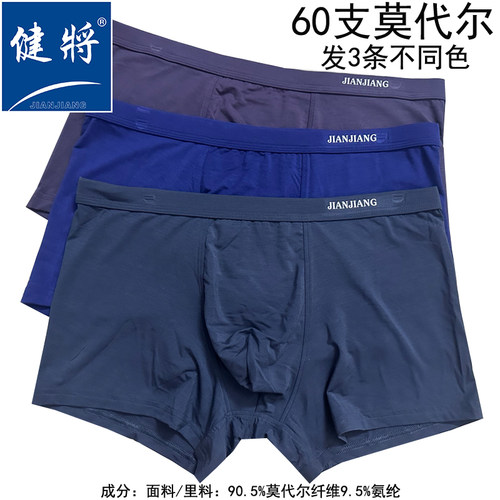 健将男士平角内裤莫代尔无痕立体