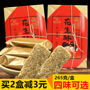 花生酥塞上天娇陕西西安特产糕点小吃零食送礼蜂蜜桂花手工花生糖