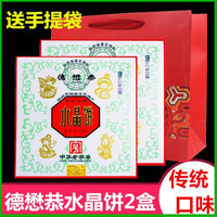 德懋恭水晶餅2盒 陜西特產(chǎn)糕點(diǎn)四色水晶餅 西安小吃零食中秋禮盒