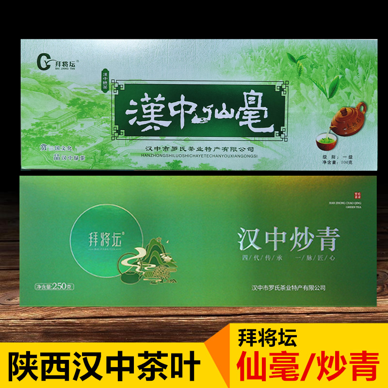 汉中炒青拜将坛仙毫高山绿茶西乡特炒老陕青浓香口粮茶礼盒装,茶,特色产区绿茶,淘宝优惠券,粉丝福利购,淘宝优惠卷