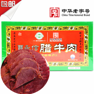 1盒 免邮 西安回民街桥梓口贾永信酱牛肉 陕西特产腊牛肉400g盒装 费