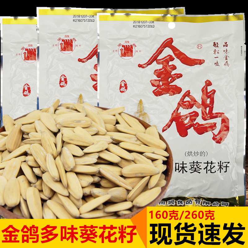 金鸽瓜子260g160g多味葵花籽陕西特产炒货休闲包装小零食正品包邮