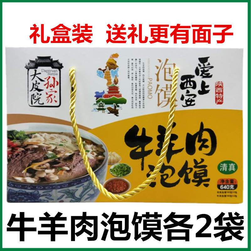 牛羊肉泡馍礼盒装160克*4袋 陕西西安特产回民街大皮院小吃送礼|msdalam kategori beras/Utara-Selatan barangan kering/perasa, makanan segera yang mudah, lain - dari Buy2taobao.com untuk memberikan perkhidmatan ejen Taobao profesional membeli