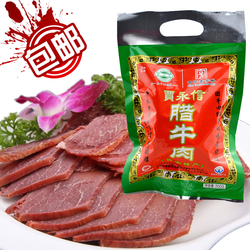 陕西特产贾永信腊牛肉200g西安回民街桥梓口贾永信美食1袋包邮