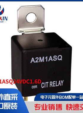 A2M1ASQ24VDC1.6D 继电器 汽车继电器