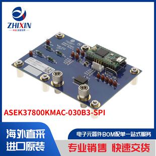 编程器 ASEK37800KMAC 评估板 套件 开发板 030B3 SPI