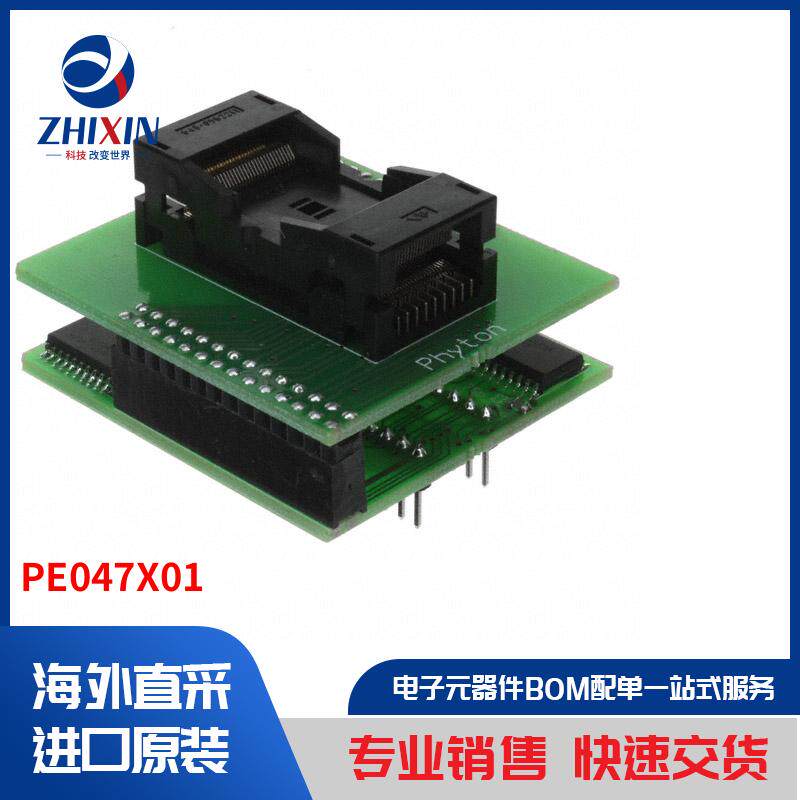PE047X01 开发板,套件,编程器 可编程适配器,插座