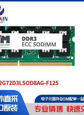 IMM2G72D3LSOD8AG-F125 内存 - 模组、卡片 内存 - 模组