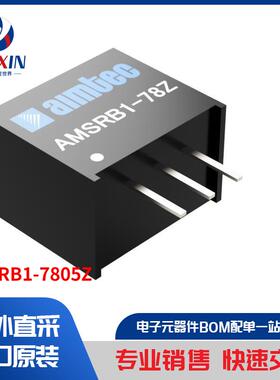 AMSRB1-7805Z 板安装电源 直流转换器