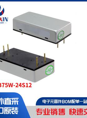 ECLB75W-24S12 板安装电源 直流转换器