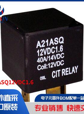 A21ASQ12VDC1.6 继电器 汽车继电器