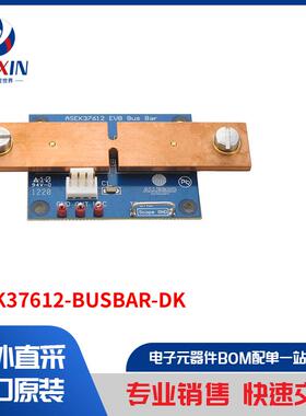 ASEK37612-BUSBAR-DK 开发板，套件，编程器 评估板