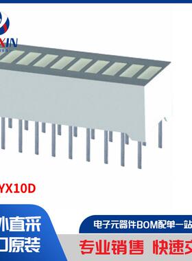XGUYX10D 光电器件 电路板指示器，阵列，发光条，条形图