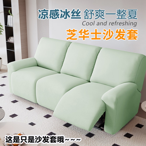夏季全包弹力冰丝沙发套芝华士