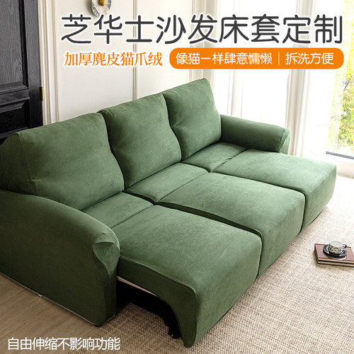 专业定制芝华仕头等舱沙发床套