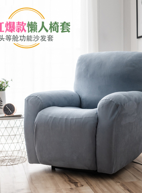 印象芝华士沙发套10097太空舱网红懒人椅10618头等舱功能沙发套