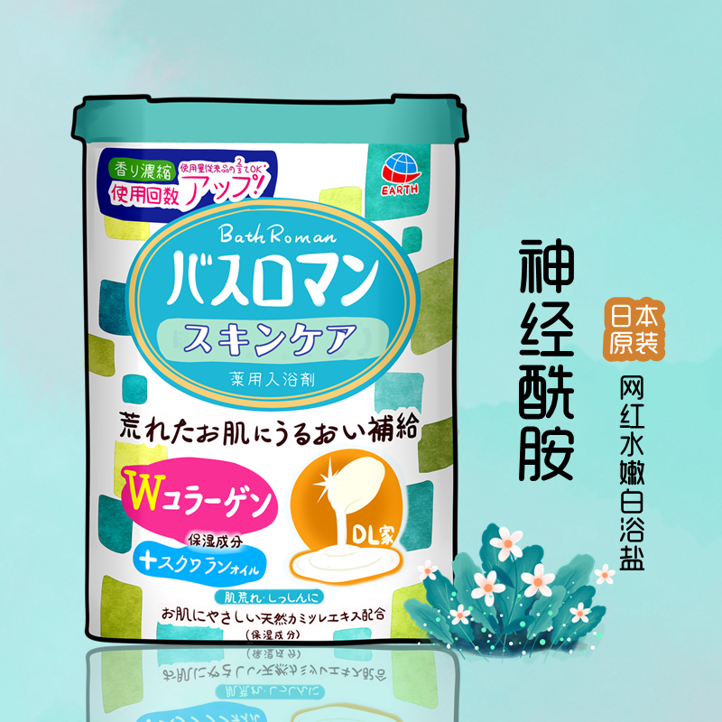 日本进口巴斯洛漫浴盐神经酰胺