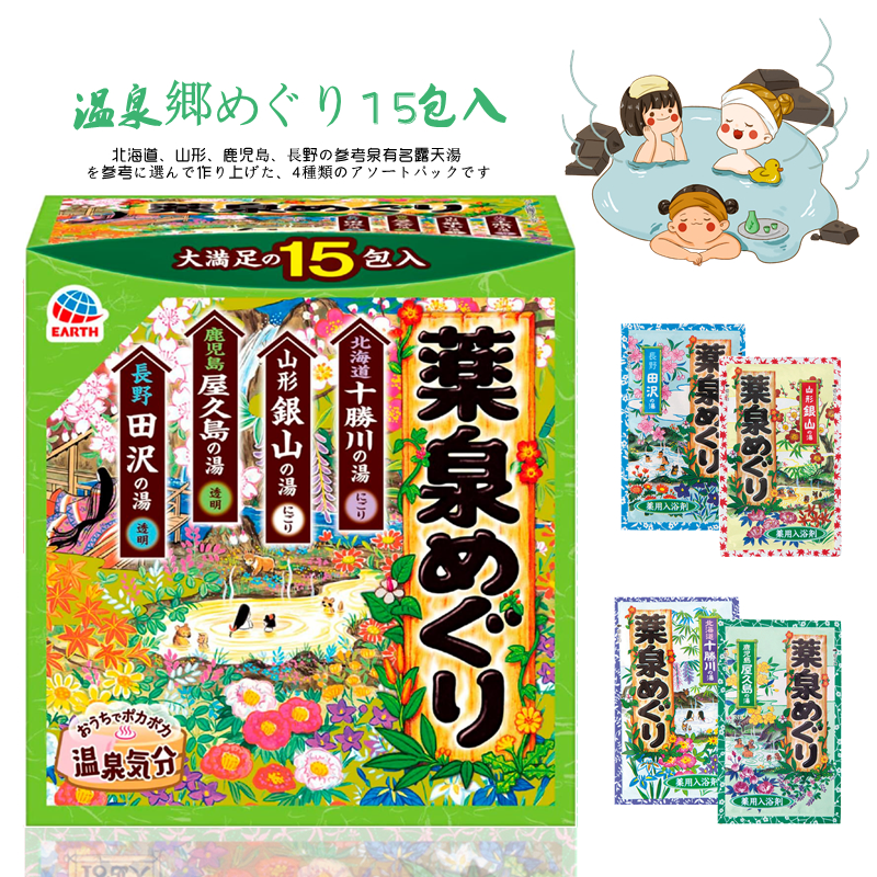 日本进口巴斯洛漫15包舒缓浴盐