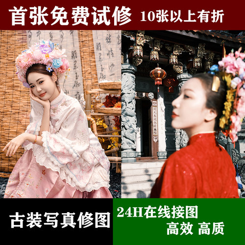 古风写真精修汉服修图古装艺术照后期修片精修照片