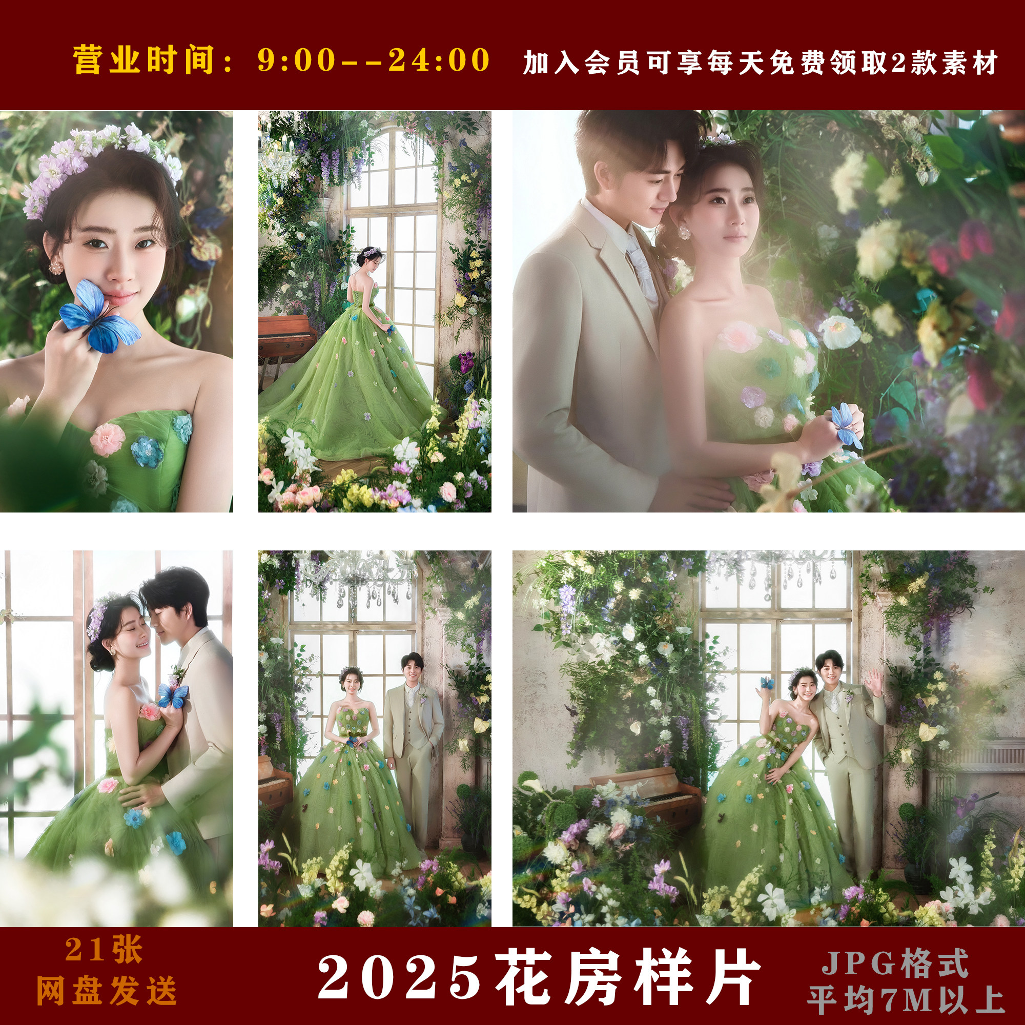 2025新款花房样片21张花房设计素材/源文件