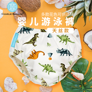 正品CHARLIEBANANA防漏婴儿泳裤可洗男女宝幼童天丝母婴店沙滩