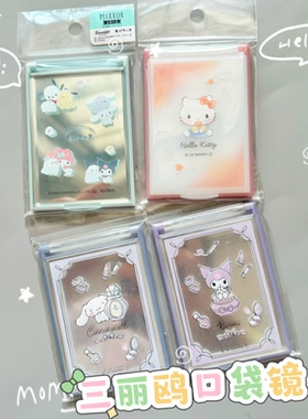 满38元包邮日本限定三丽鸥kitty 库洛米便携折叠小镜子口袋镜学生