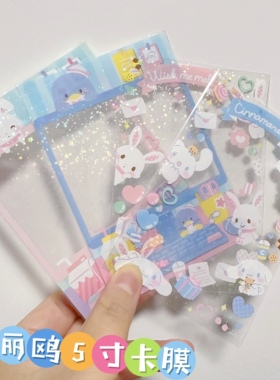 满38元包邮日单散货三丽家5寸相片镭射卡膜卡套保护袋许愿兔Kt猫