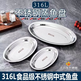 316不锈钢加厚鱼盘烧烤盘饭店蒸鱼盘子长形盘子肠粉盘椭圆形菜盘