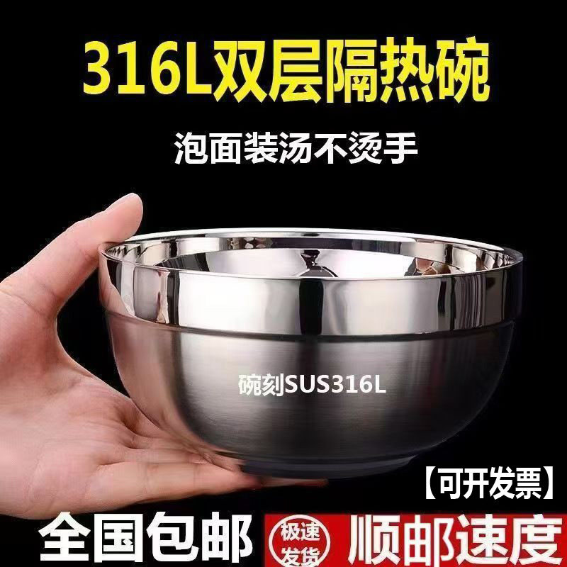316L食品级不锈钢加厚双层碗家用成人双层隔热碗双层防烫碗中式
