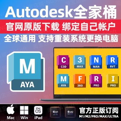 Autodesk正版订阅官网下载安装