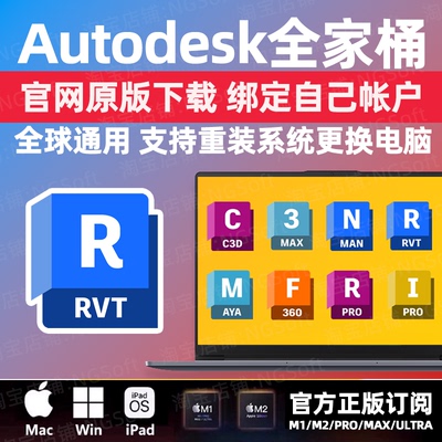 Autodesk正版订阅官网下载安装
