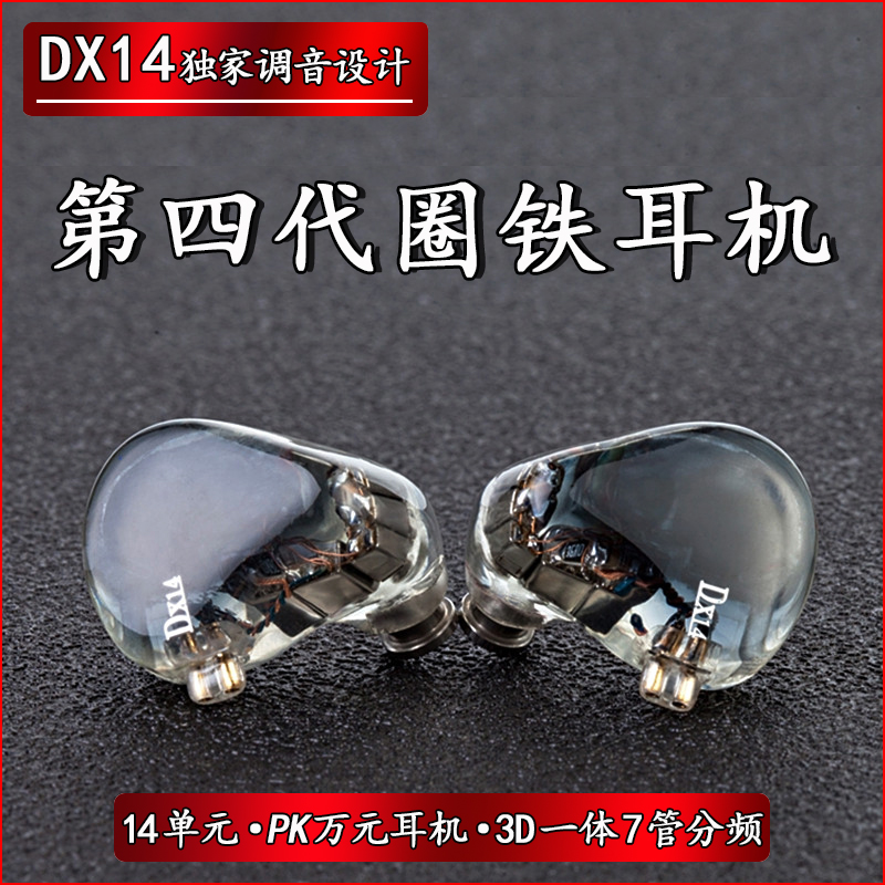 【两圈五铁】Dx14单元圈铁谢兰图 ie800s DIY换蓝牙线耳机入耳式