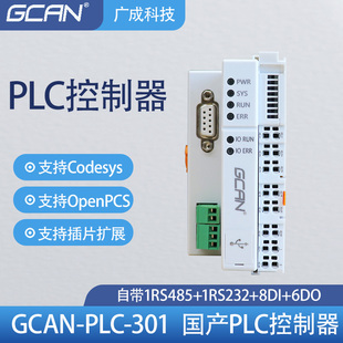 广成科技plc控制器带CAN可编程CANOpen/Modbus输入输出可扩展IO模