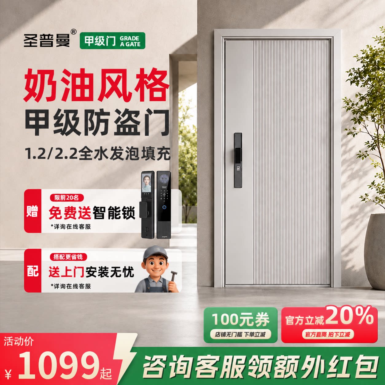 2026新款奶油白色防盗门简约入户门智能锁甲级子母门别墅进户门