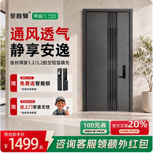 圣普曼4级通风智能防盗入户门