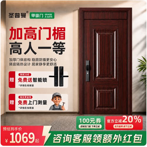 圣普曼甲级加厚锌合金防盗入户门