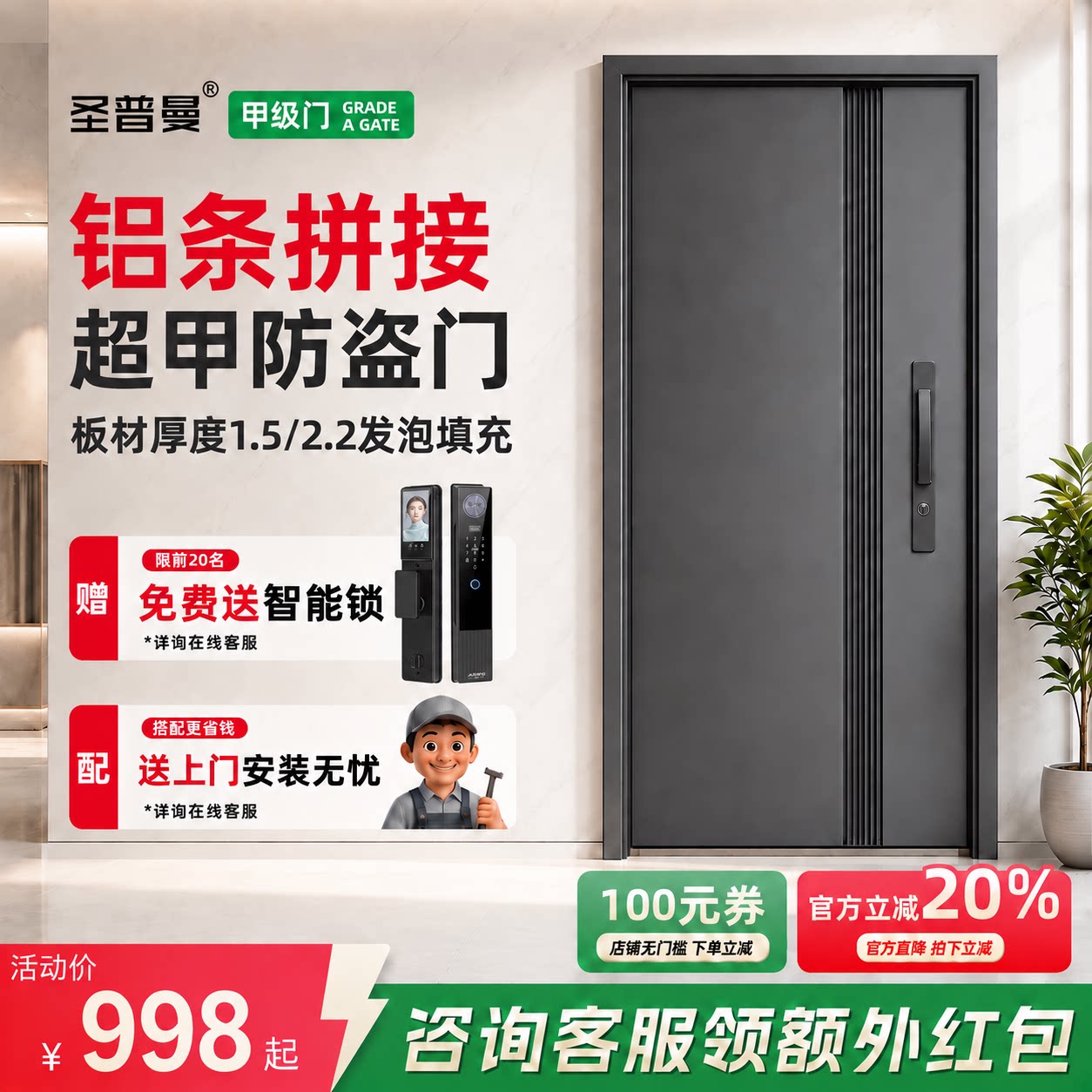 圣普曼甲级铝条拼接防盗门入户门