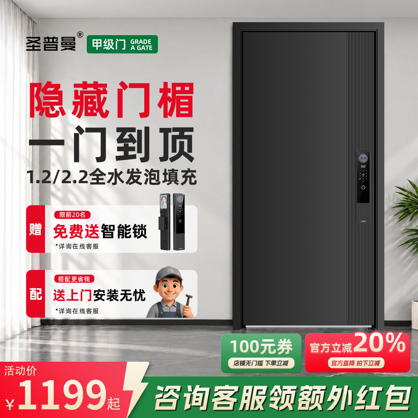圣普曼锌镁合金甲级智能防盗门