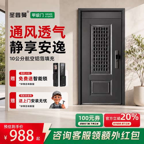 圣普曼甲级门中门通风子母入户门