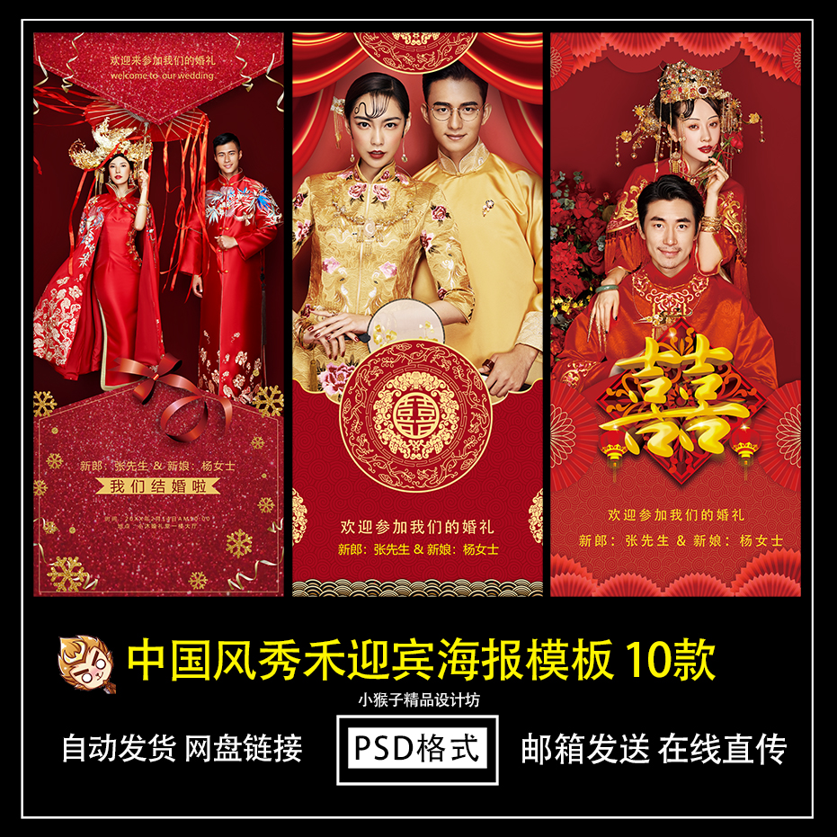 影楼婚纱中国风秀禾古装迎宾海报x展架psd分层模板设计素材10款