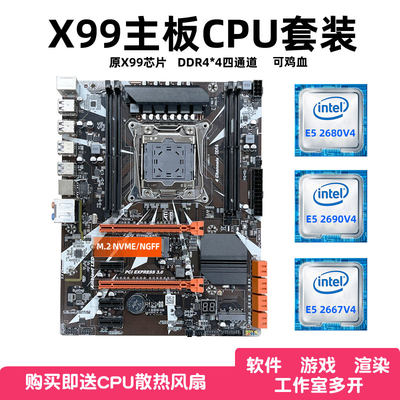 X99板U套装游戏多开办公娱乐