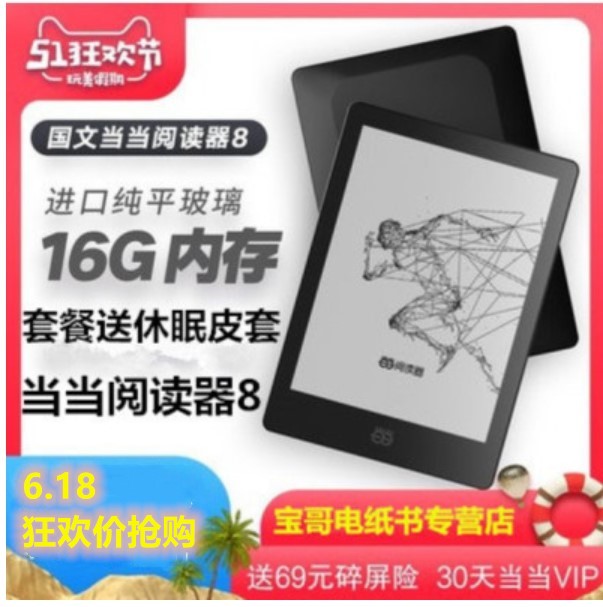 Chinese Dangdang Reader 8 Pure Hand Touch Ink Screen E-book Reader Electronic Paper Book 300PPI